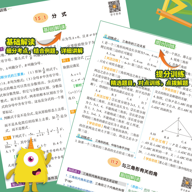 [八年级上册]分式 初中通用 [正版]八年级上册数学计算题专项训练:分式整式的乘法与因式分解 全等三角形 轴对称 初二口