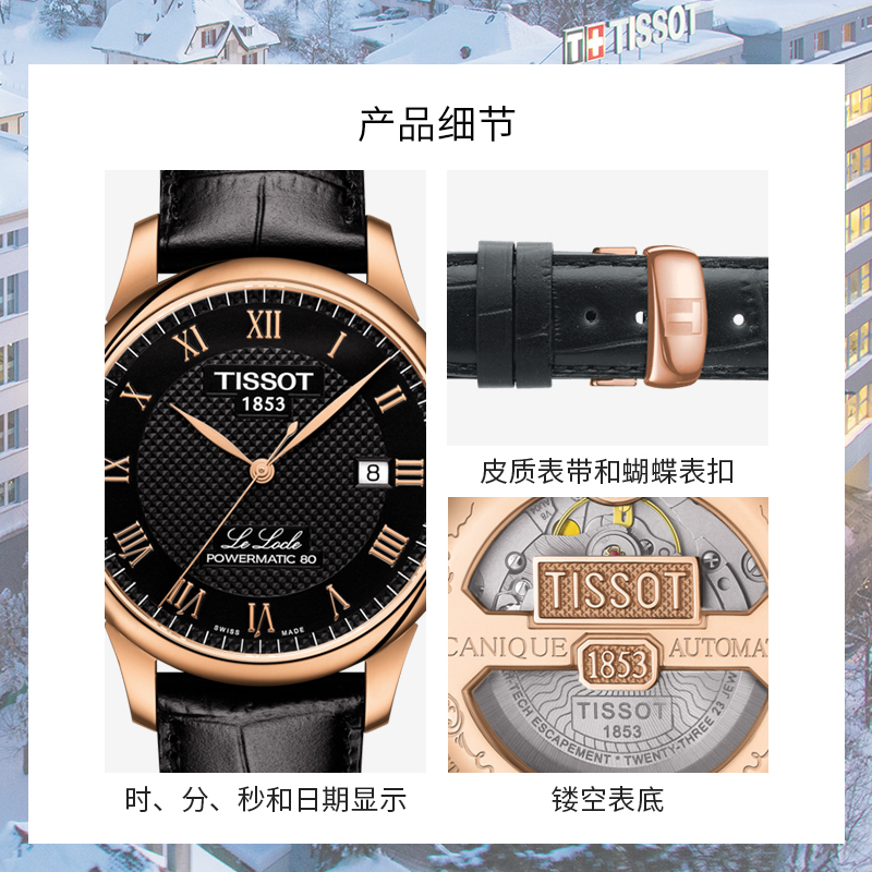 [送礼优选]天梭(TISSOT)瑞士手表 经典复古低调内敛 力洛克系列皮带男士机械表T006.407.36.053.00