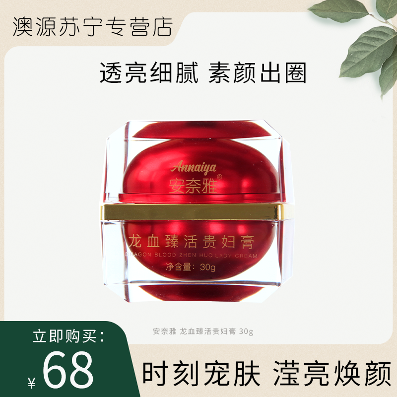 安奈雅 龙血臻活贵妃膏