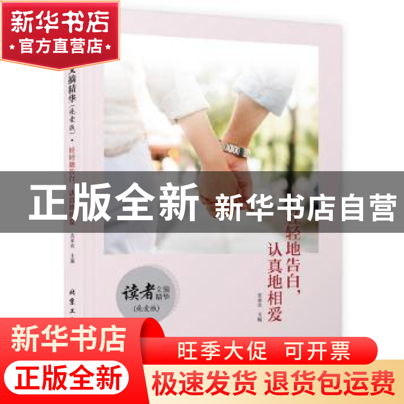 正版 轻轻地告白,认真地相爱 麦承欢 北京工业大学出版社 978756高清大图