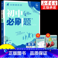 数学[苏教版] 七年级上 [正版]2025版初中数学浙教版七年级八年级九年级上册下册人教版北师版苏教版华师版冀教版青岛版