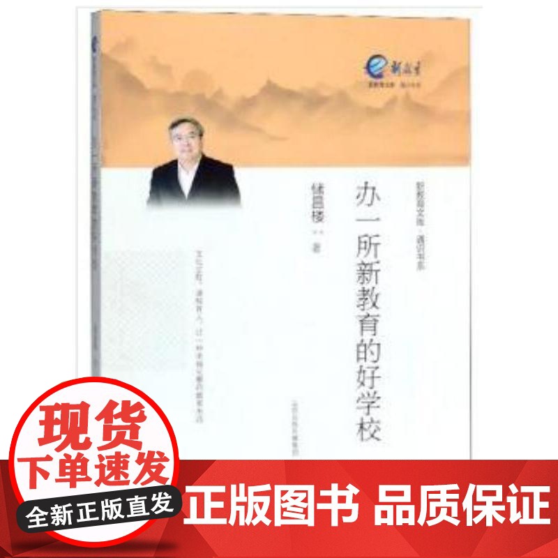 办一所新教育的好学校高清大图