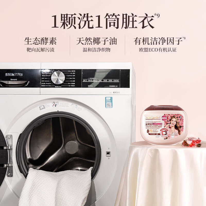 SukGarden蔬果园天然香乌木玫瑰3合1洗衣凝珠10g*50颗高清大图