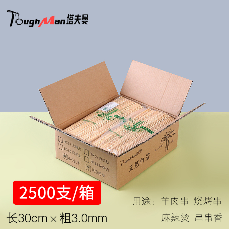 塔夫曼整箱竹签批发30cm*3.0mm2500支羊肉串炸串竹签烧烤工具签子