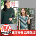 【全2册】唯美手编15靓丽多彩的编织+唯美手编16知性优雅的编织 钩针编织教程钩织图解书织毛衣全套毛衣毛线手工勾针花样针