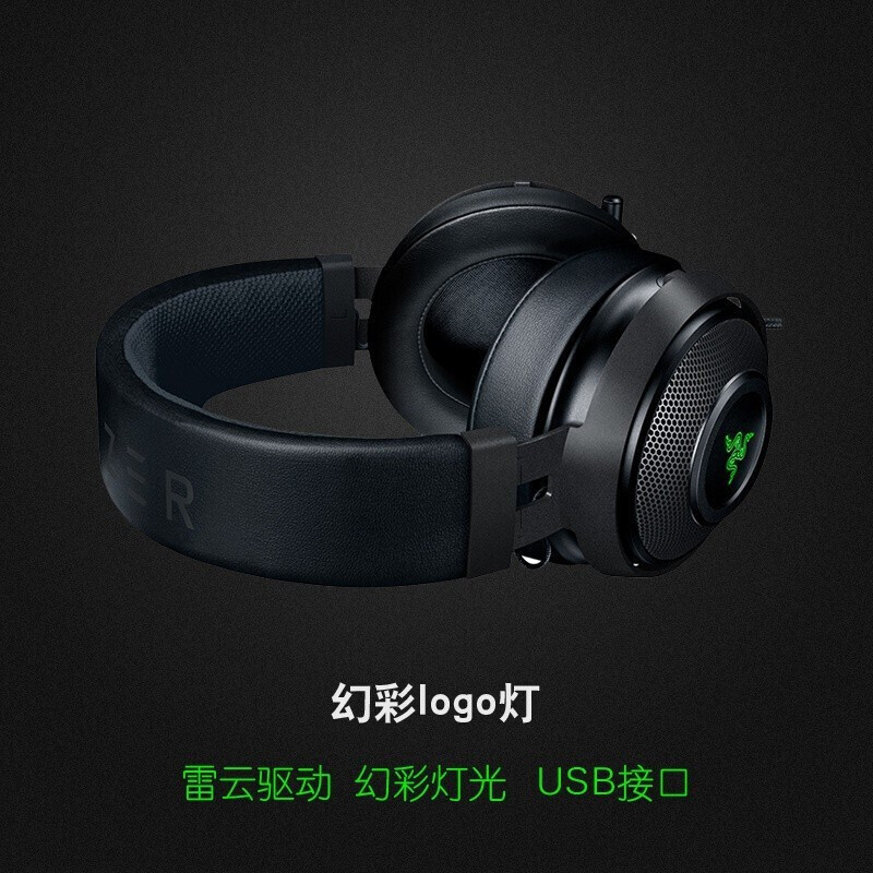 雷蛇/Razer 北海巨妖7.1 V2幻彩版 头戴式电竞游戏耳机 韦神同款游戏耳麦 虚拟环绕音 黑色