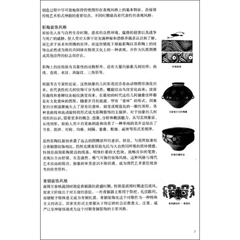 正版新书]高等艺术院校视觉传达设计专业教材:中国元素设计陈原高清大图