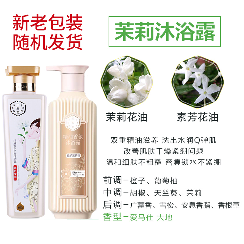 百雀羚 精油香氛沐浴花香沐浴露深层清洁洗完不紧绷