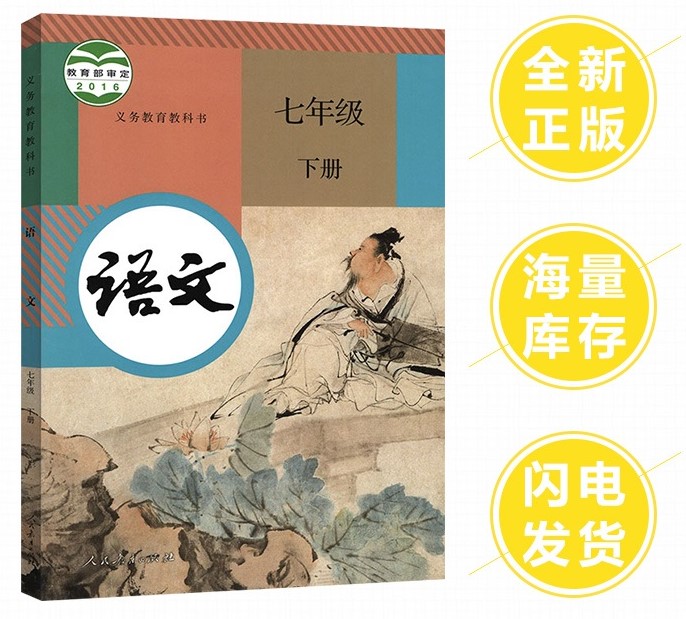 [正版]广东惠州通用2023人教版7七年级下册语文数学道德历史地理北师大生物外研版英语全套7本教科书初一下册全套生物北师高清大图