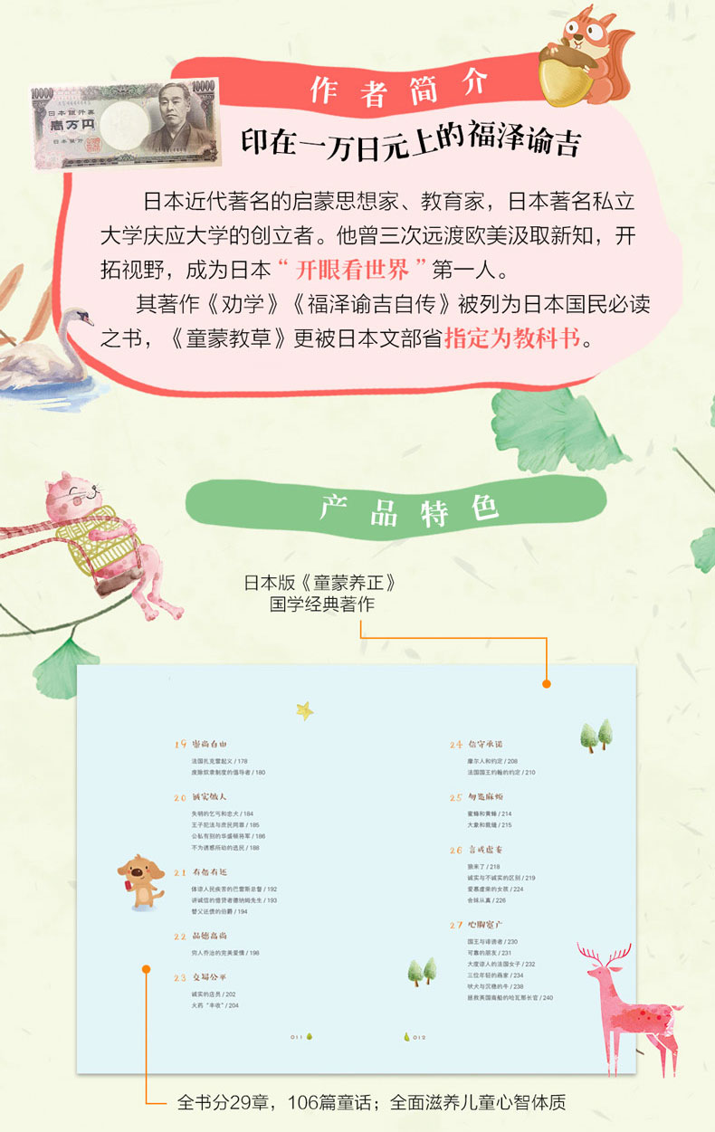 [正版] 童蒙教草 日本近代教育之父福泽谕吉自传劝学 3—10岁成长启蒙亲子教育 蒙台梭利卡尔维特的家庭教育书籍高清大图
