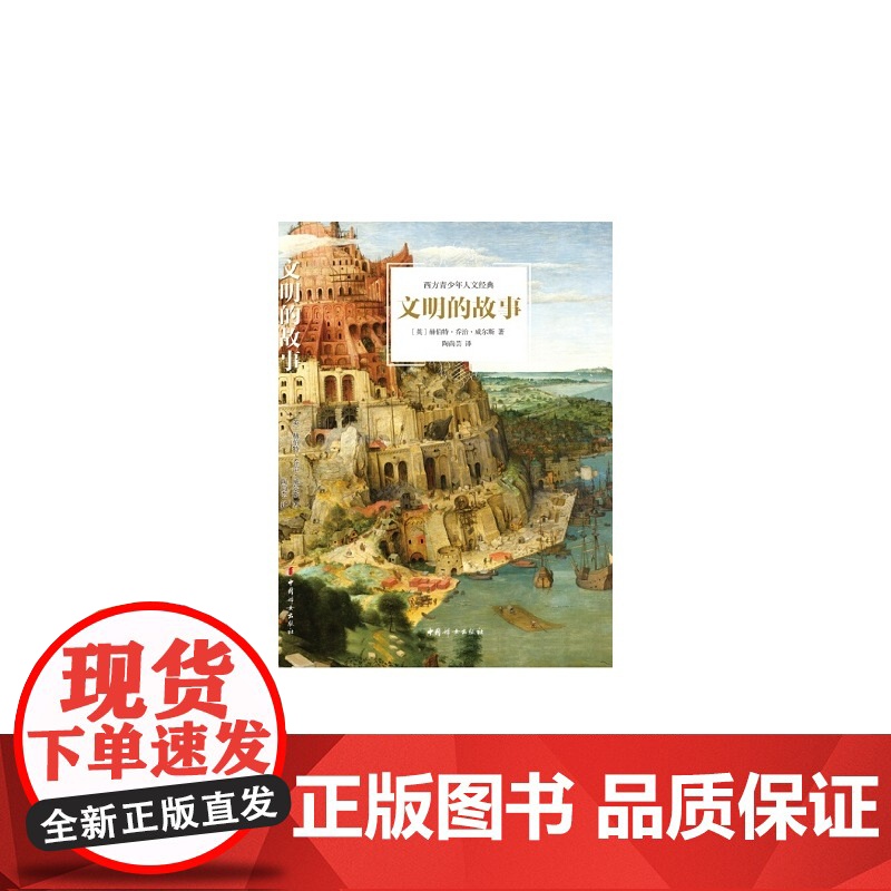 文明的故事高清大图