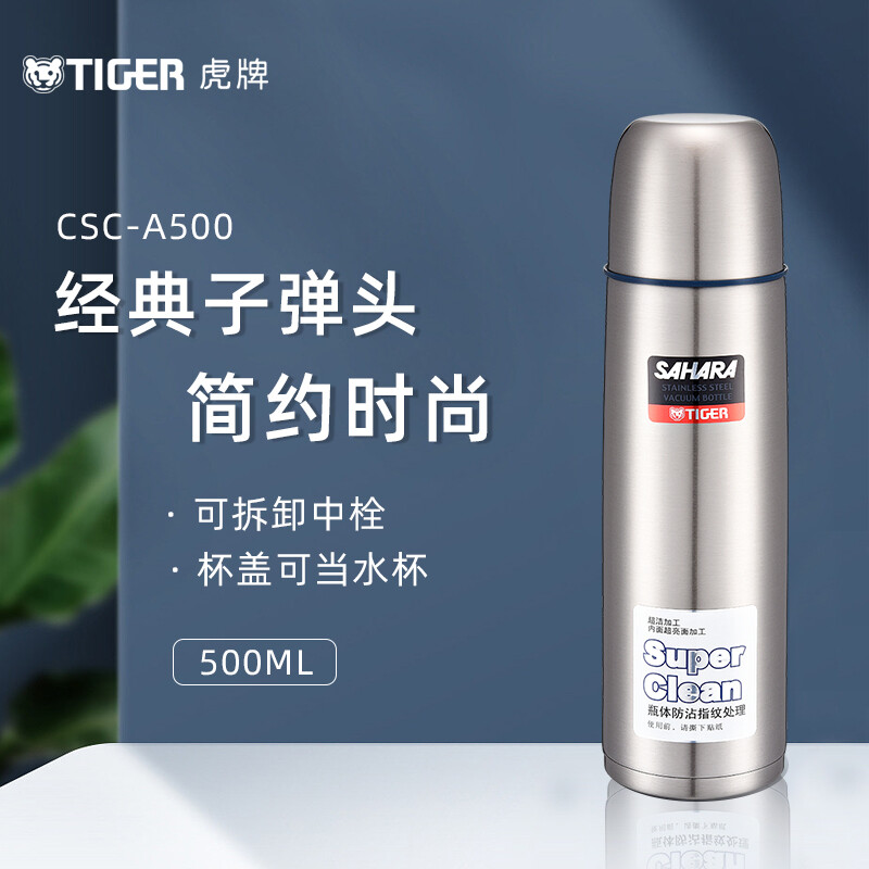虎牌(tiger) 500ml不锈钢按压式保温杯便携真空水杯CSC-A500(颜色随机)