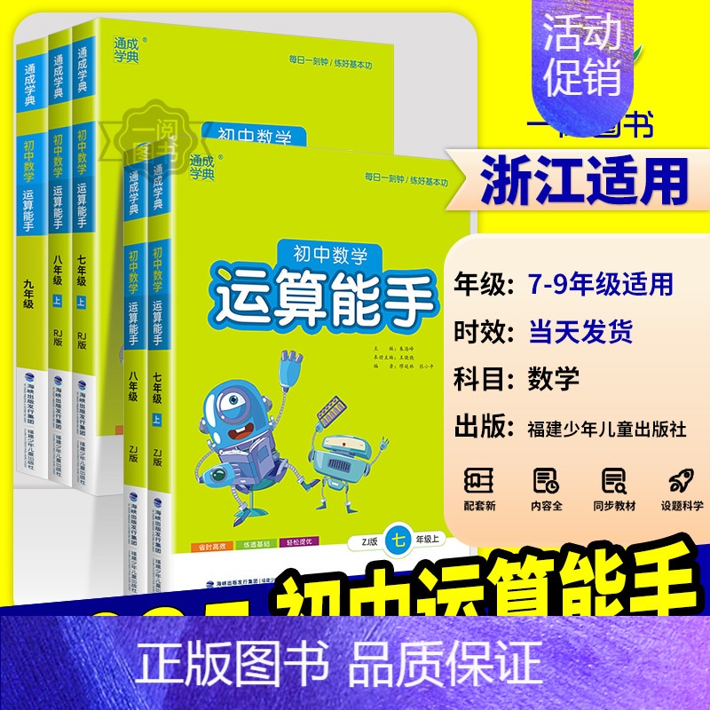 英语默写能手[沪牛版] 八年级上 [正版]初中数学运算能手七年级上浙教版八九年级中考上册下册人教版初一二三同步练习册口算