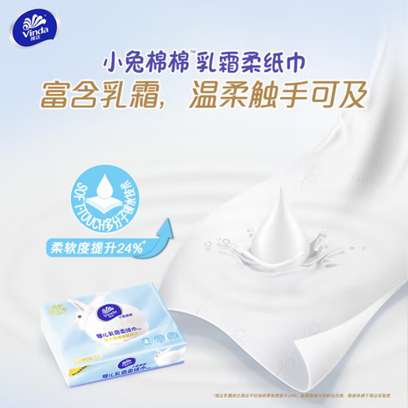 维达(Vinda)抽纸 保湿纸3层90抽*4包乳霜纸保湿纸巾云柔巾 婴儿纸巾高清大图