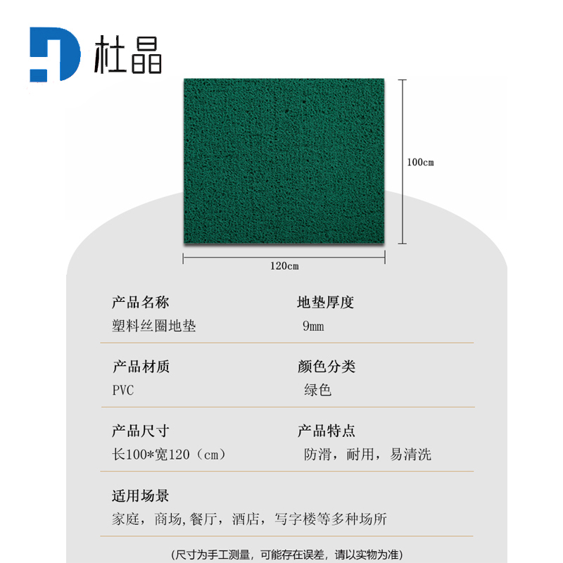 杜晶 DJ-DD-806 塑料丝圈脚垫 pvc塑料入户门口电梯酒店迎宾防滑丝圈地板革