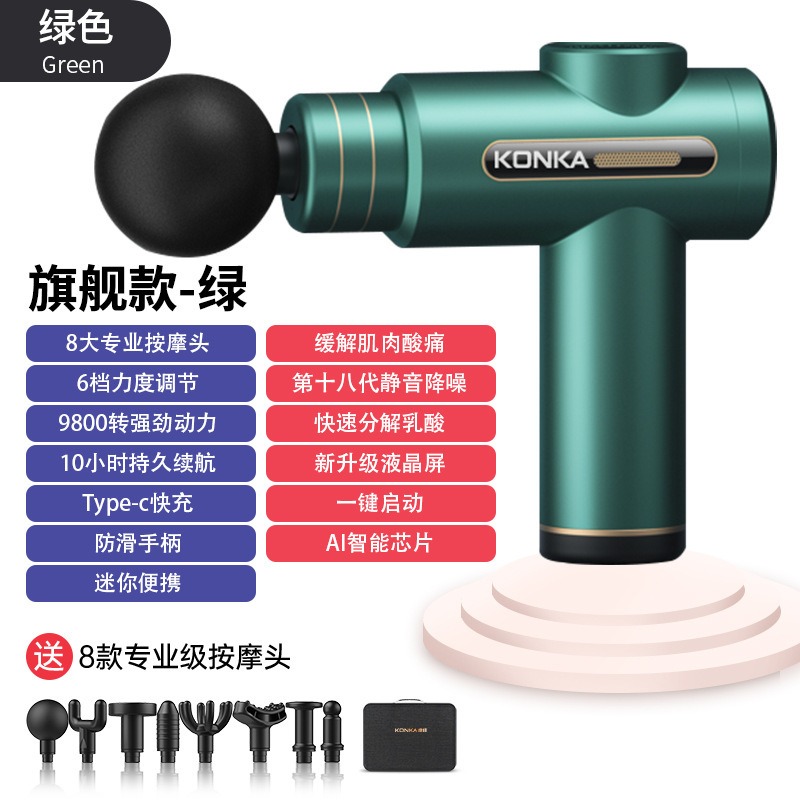康佳迷你筋膜枪家用瑜伽健身肌肉放松按摩器99档充电款按摩枪礼品750-6档8头+绿色+收纳包