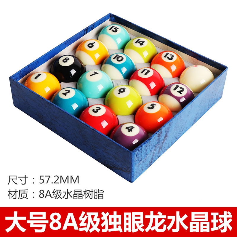 黑8台球子大号水晶球标准16彩台球子闪电客美式桌球用品配件八球子