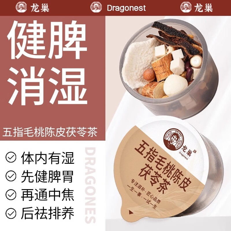 龙巢(Dragonest) 五指毛桃陈皮茯苓茶