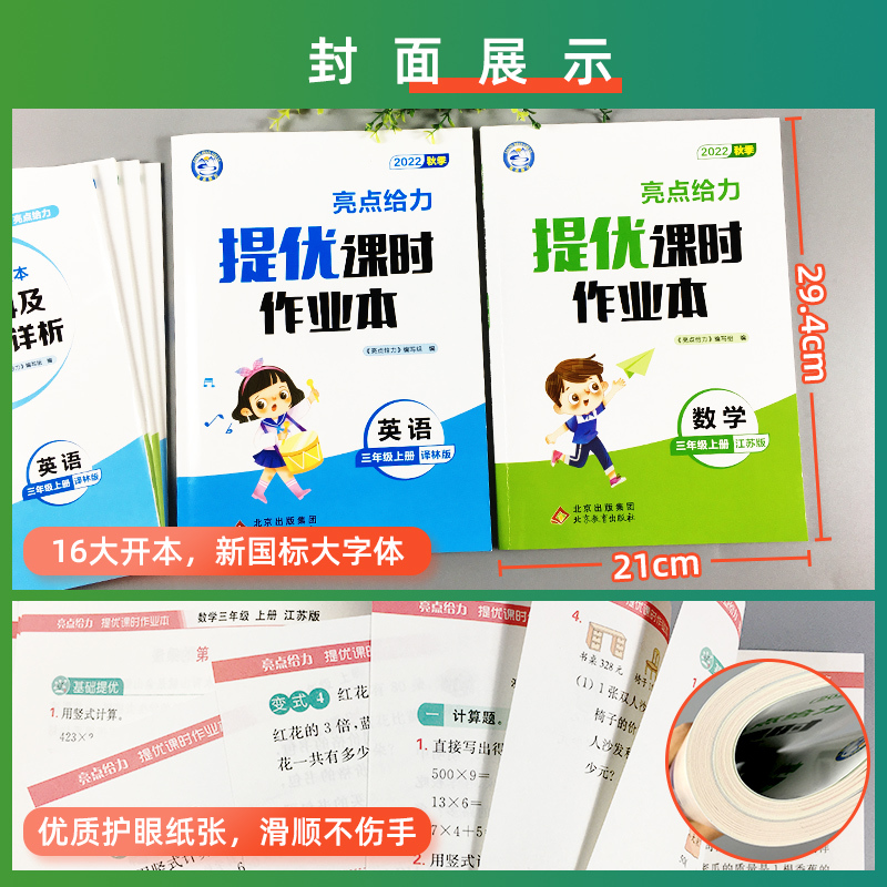 数学[江苏专用] 二年级上 [正版]2022秋亮点给力提优课时作业本一年级二年级三年级四五六年级上册语文人教版数学英语译