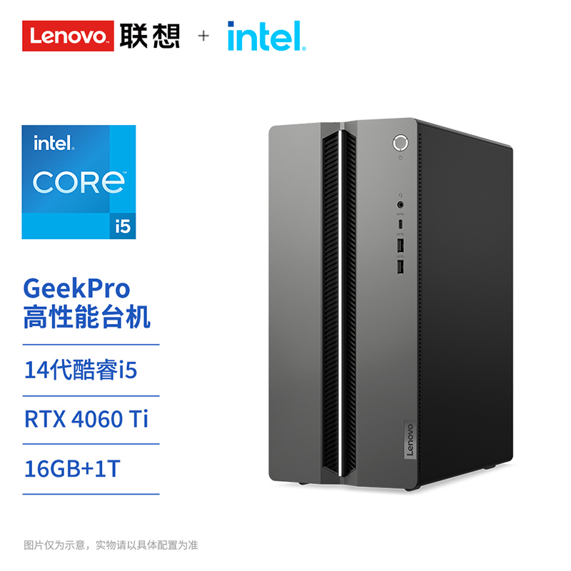[游戏办公双全]联想GeekPro高性能台机 14代英特尔酷睿i5-14400(F) 16G 1TSSD RTX4060Ti 8G独显 W11 官方标配高清大图
