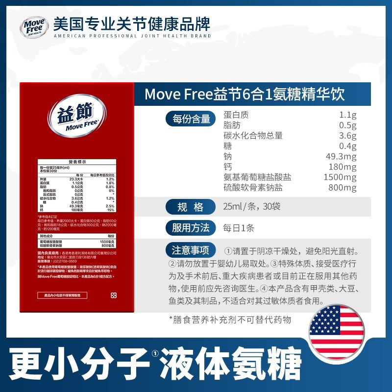 MoveFree氨糖软骨素液体氨糖六合一精华饮品护关节易吸收15条/盒