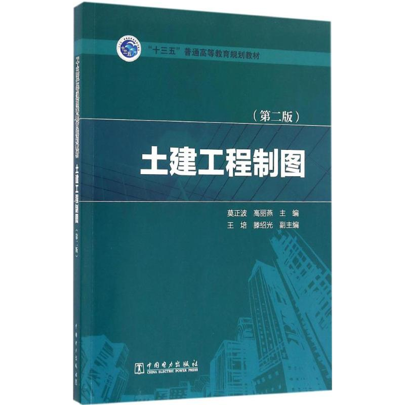 [M]土建工程制图-9787512393479高清大图