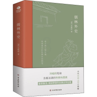 [正版]儒林外史 [清]吴敬梓 著 中国古典小说、诗词 文学 古吴轩出版社 图书