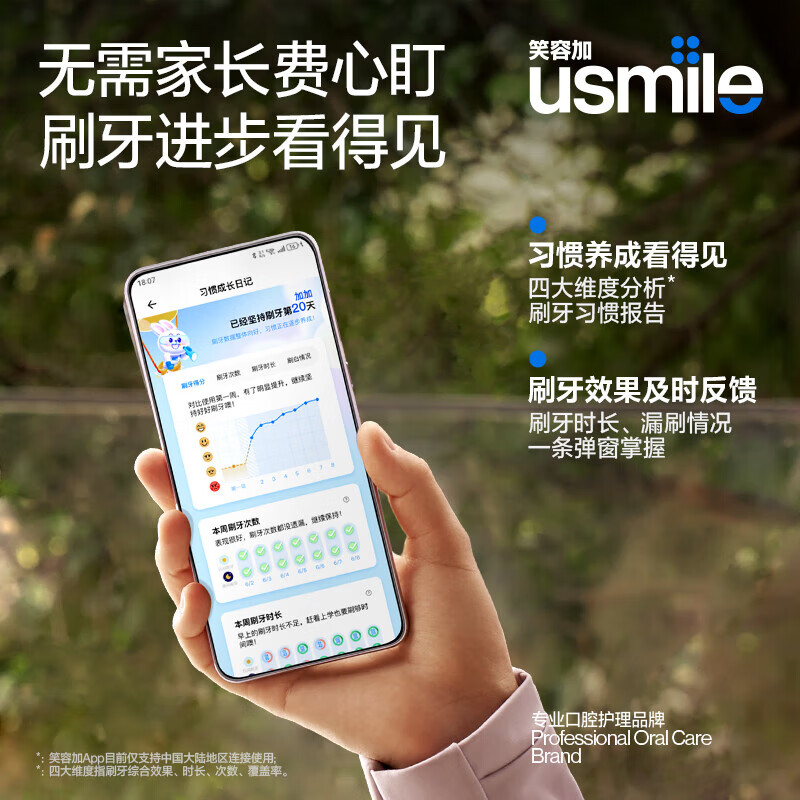 Usmile笑容加 儿童电动牙刷 语音互动骨传导数字牙刷适用3-15岁学生礼物 Q20 缤纷绿高清大图
