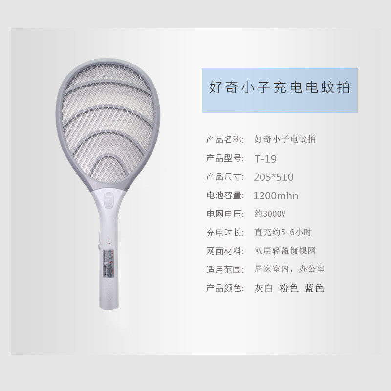 好奇小子 充电式LED灯电蚊拍 家用强力灭蚊驱蚊 电苍蝇拍打蚊子神器电拍子(颜色随机)