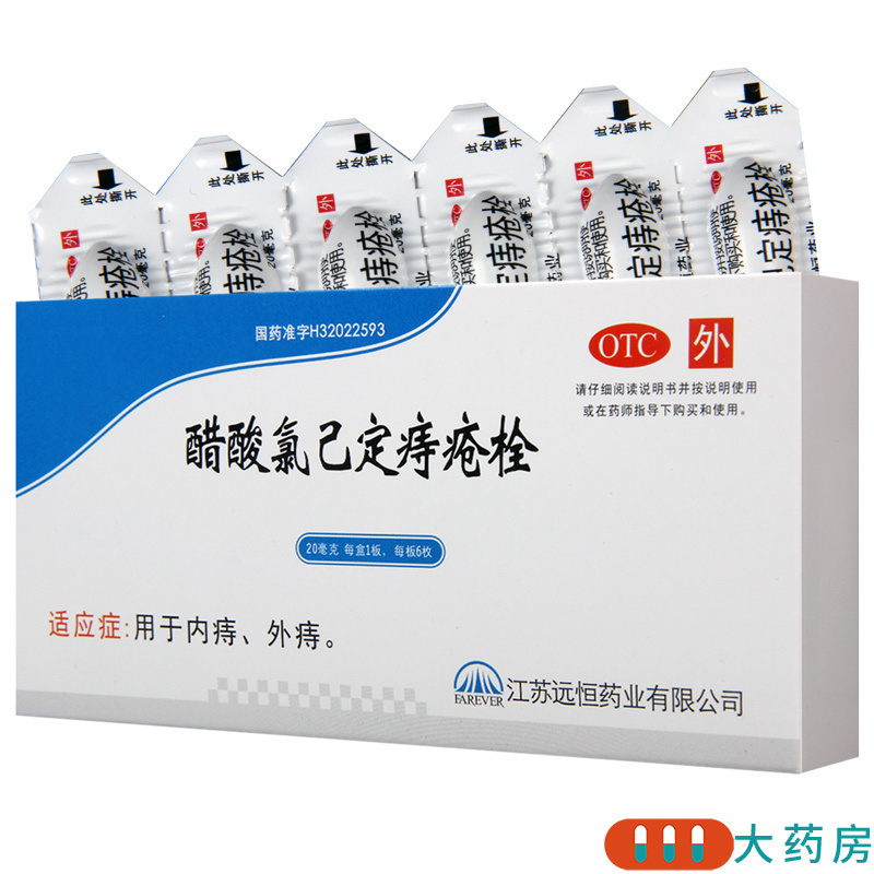 醋酸氯己定痔疮栓 20mg*6枚/盒*10盒