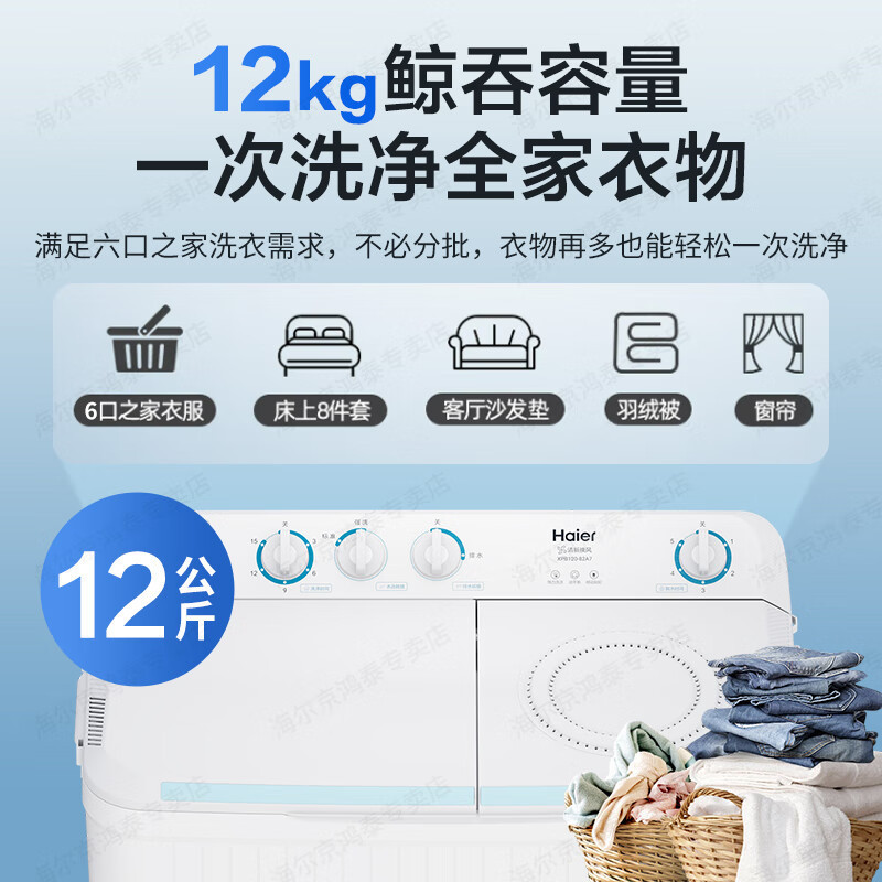 海尔(Haier) XPB120-82A7 12KG洗衣机半自动双缸双桶筒脱水机甩干机大容量家用双动力双杠波轮一级能效高清大图