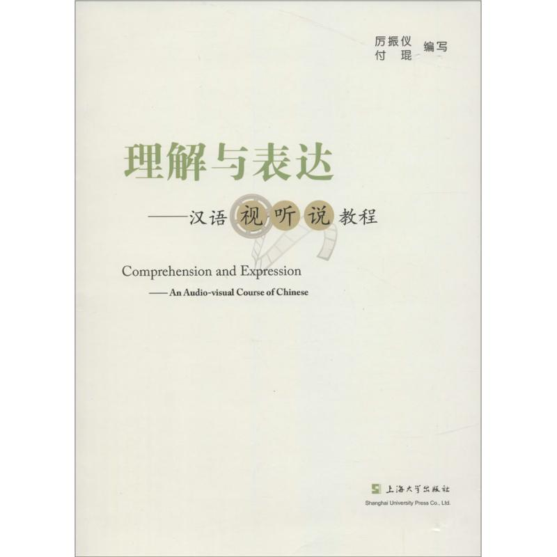 【M】理解与表达-9787567113251