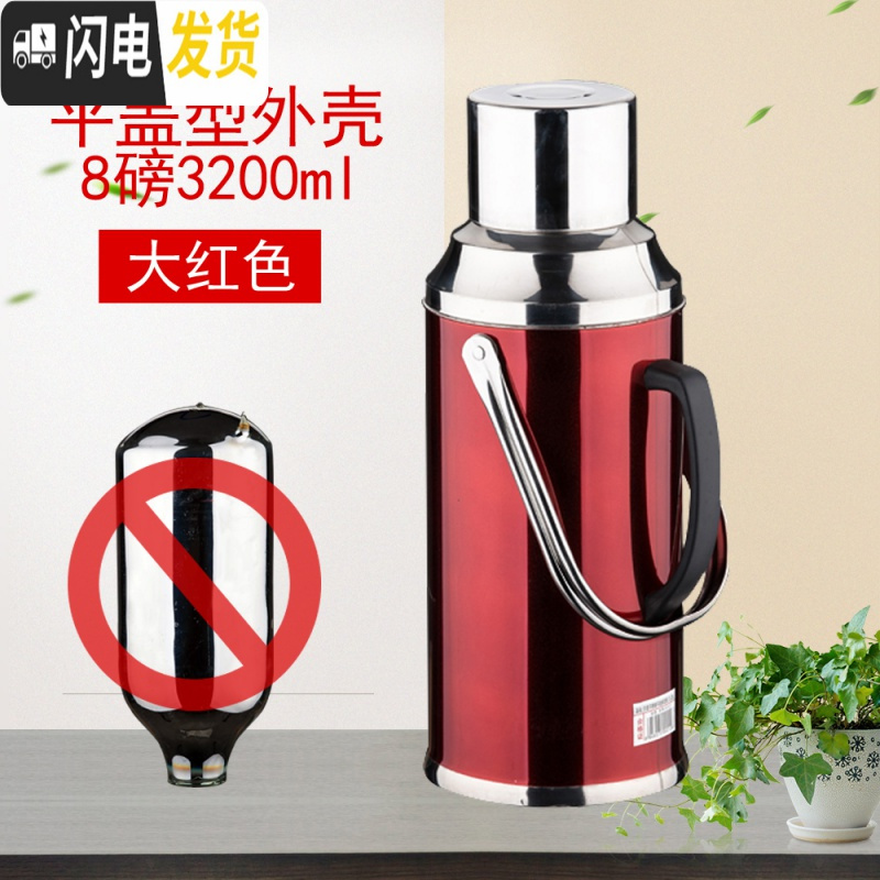 三维工匠不锈钢外壳热水瓶家用学生用宿舍茶瓶开水瓶暖水壶保温瓶暖瓶暖壶 8磅3.2L平盖（大红）外壳