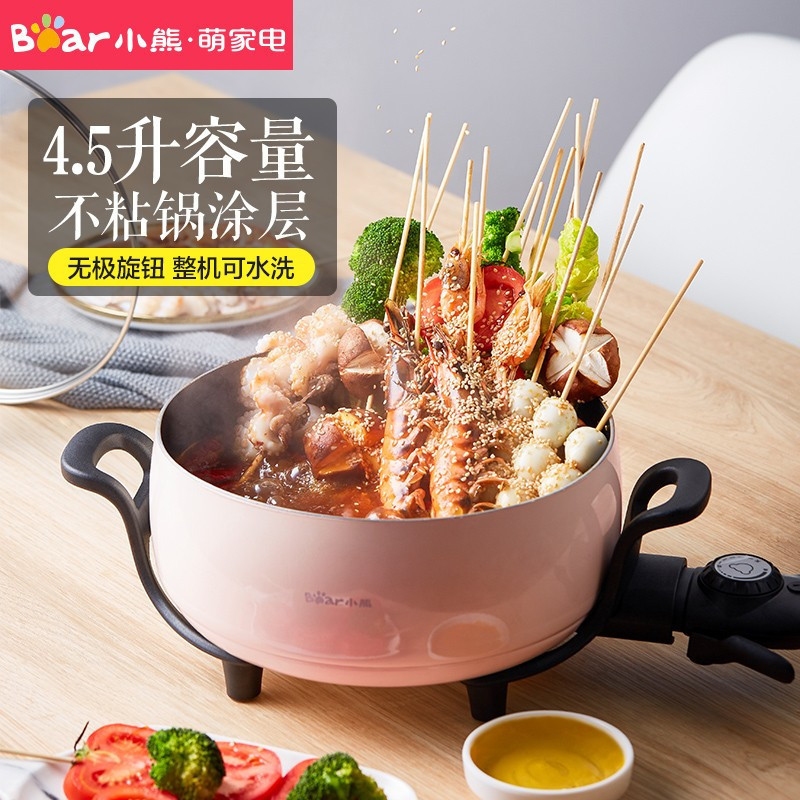 小熊(bear)DHG-B45C1 电火锅 家用多功能电热锅电煎锅不粘锅4.5L