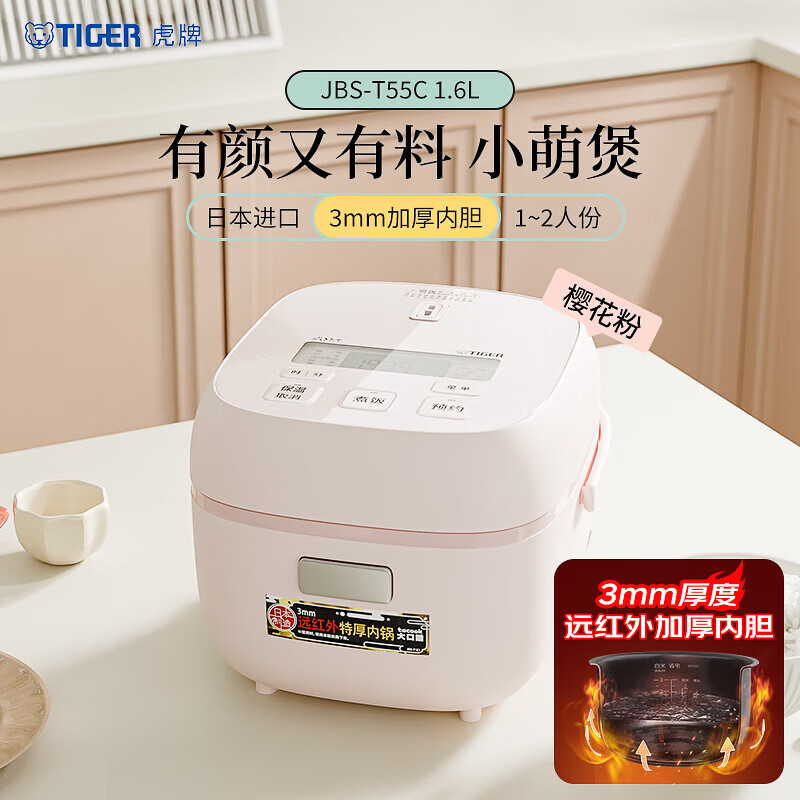 虎牌(tiger)家用蒸格预约电饭煲 JBS-T55C 樱花粉 1.6L