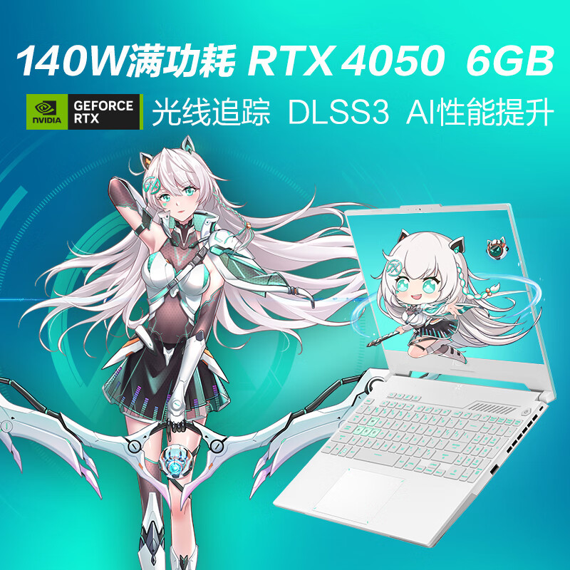华硕天选4十四核I5-13500H/16G/512G-SSD/RTX4050-6G/144hz电竞屏/15.6寸/魔幻青