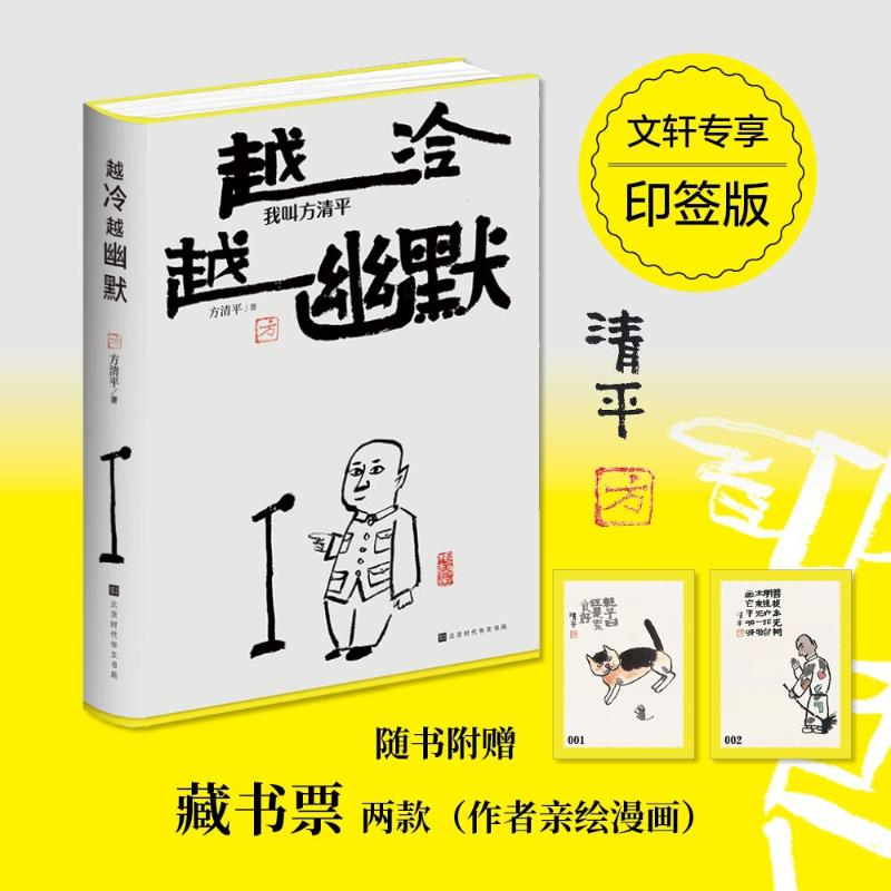 [M]越冷越幽默-9787569947632高清大图