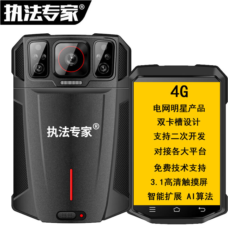 执法专家DSJ-X2 4K1440P全网通4G防爆防水执法记录仪256G GPS3.1英寸触摸屏可拆卸电池H.264压缩