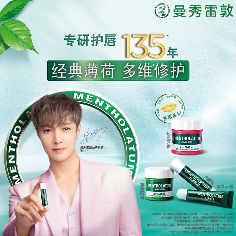 曼秀雷敦(Mentholatum)修护润唇膏男女生保湿滋润去死皮防干裂淡化唇纹 薄荷味3.5g高清大图