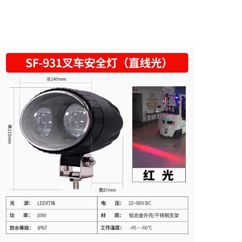 叉车安全灯SF-931(直线光)10W高清大图