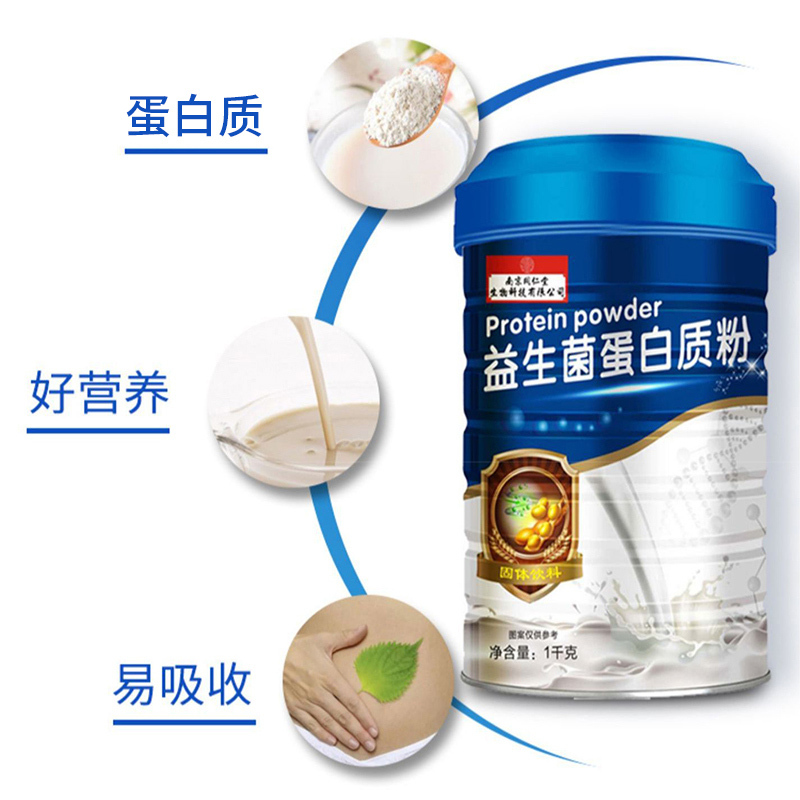 南京同仁堂福记坊益生菌蛋白质粉儿童营养高中老年人体质力蛋白乳清蛋白增强高清大图