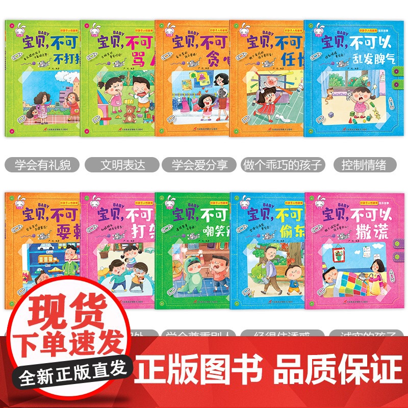 全套10册 儿童情绪管理与性格培养绘本3到6岁幼儿园专用宝宝故事书睡前故事幼儿早教书籍经典必读阅读图画书2-4-5岁大班高清大图
