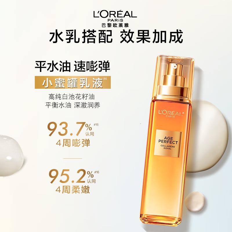 欧莱雅花蜜胶原小蜜罐乳液110ml抗皱紧致补水保湿护肤品七夕情人节礼物高清大图