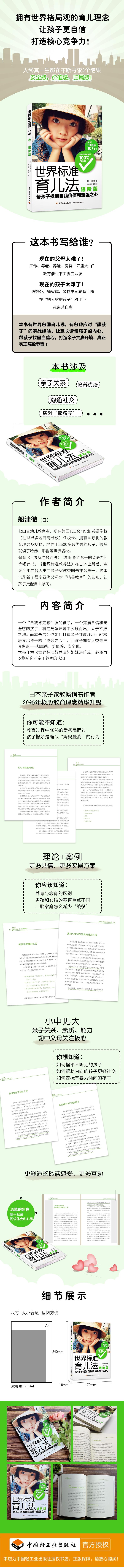 世界标准育儿法(进阶版)高清大图