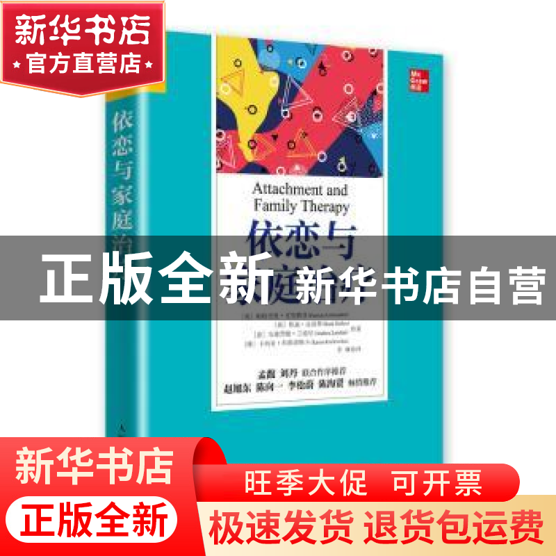 正版 依恋与家庭治疗 [美]帕特里夏·克里腾登(Patricia Crittend高清大图