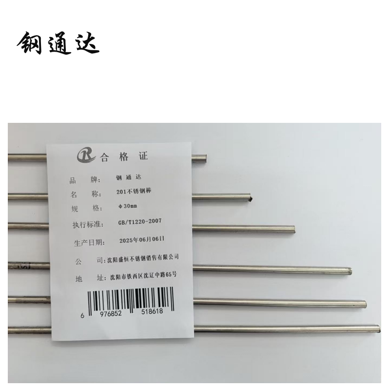 钢通达 201不锈钢棒 φ30mm (单位:千克)高清大图