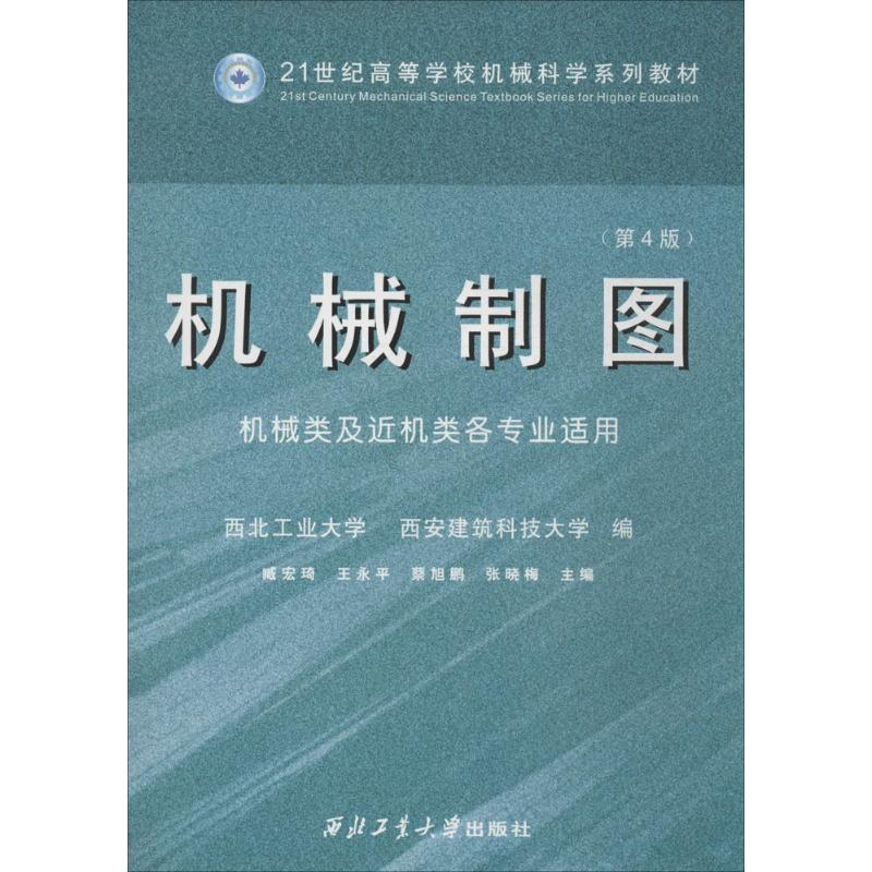 【M】机械制图-9787561233870