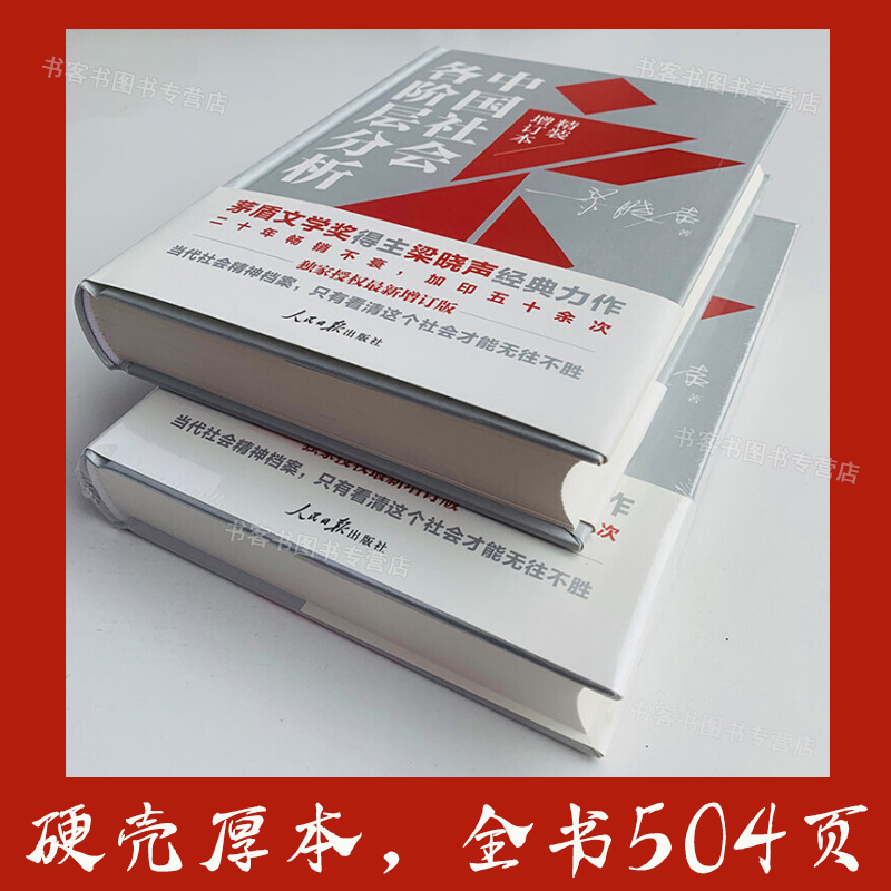 [全2册]置身事内+八次危机 [正版]中国社会各阶层分析梁晓声精装增订版茅盾文学奖叩问社会各阶层利害关系 聚焦现实问题背高清大图