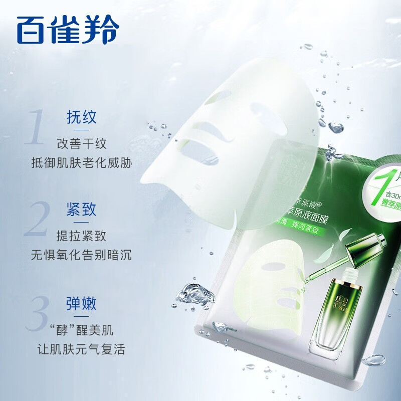 百雀羚系列菁萃精华液面膜紧致30ml*5片高清大图