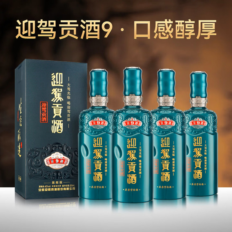 迎驾贡酒贡9 洞9洞九 42度500ml单瓶装浓香型白酒洞藏9年高清大图